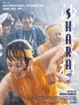 Sharasokyu's poster (Naomi Kawase)