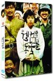 Welcome to Dongmakgol's poster (Park Gwang Hyeon)