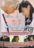 Koizora / Sky of Love Japanese Movie DVD (drama) NTSC all region with English subtitle's poster ()