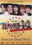 2007 Japanese Drama - Hana Yori Dango's poster ()
