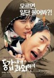 My Tutor Friend Korean Movie Dvd with English Sub's poster ()