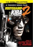 Bodyguard Kiba 2: Apocalypse of Carnage's poster ()