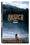 Haeundae's poster ()