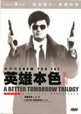Ying hung boon sik 's poster (John Woo)