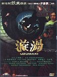 Portada de Uzumaki ()