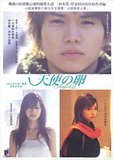 Tenshi no tamago (Mystical Egg of the Angels)'s poster (Mamoru Oshii)