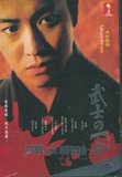 Love and Honor (aka: Bushi no Ichibun)'s poster (Yoji Yamada)