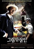 Portada de Private Eye (Park Dae-min)