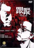 Eye in the Sky's poster (Yau Nai Hoi)