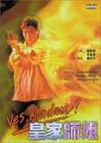 Huang jia shi jie (Yes, Madam)'s poster (Corey Yuen)
