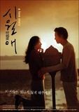 Siworae (Il Mare)'s poster (Lee Hyun-seung)