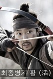 Choi-jong-byeong-gi Hwal (Arrow, The Ultimate Weapon) (The Bow)'s poster (Kim Han-min)