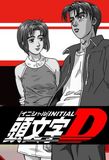 Initial D's poster ()