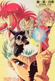Yu Yu Hakusho's poster ()