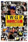 Portada de Ikebukuro West Gate Park (Tsutsumi YukihikoIsano HidekiKaneko Fuminori)