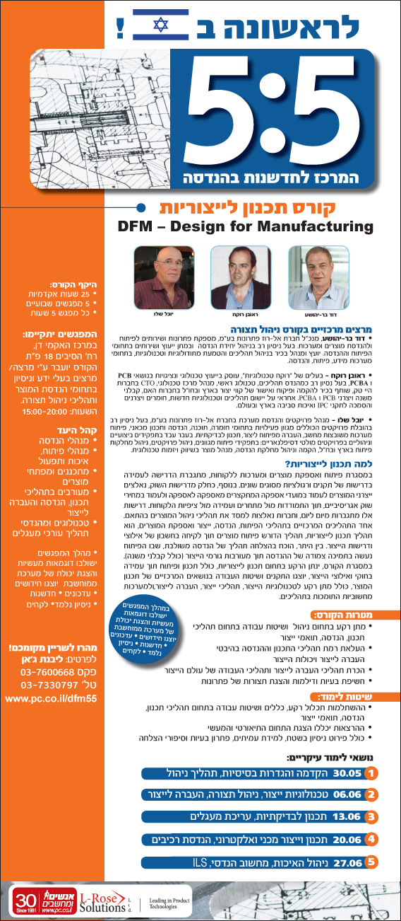 קורס-תכנון-לייצוריות