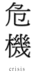This symbol & translation
