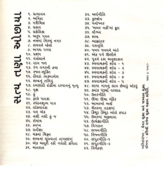Additional product image for Path Pratishtha Vol.1 - Poetry Recitation by Kavi Shri Rajendra Shukla in Classics Audio Books