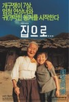 The Way Home (2002)