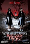 Whispering Corridors 3: Wishing Stairs (2003)