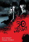 30 Days of Night (2007)
