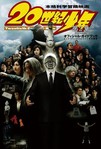 20th Century Boys - Chapter 2: The Last Hope (2009)