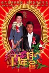 Baak nin hiu gap (2003)
