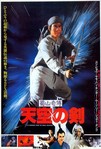 Zu Warriors from the Magic Mountain (1983)
