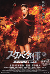 Yo-Yo Sexy Girl Cop (2008)