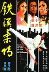 The Young Dragons (1975)