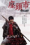 Zatoichi The Last (2010)