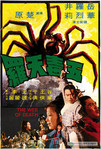 The Web of Death (1976)