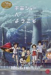 Welcome to the Space Show (2010)