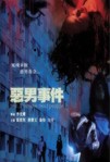 Yes, I Can See Dead People (2008)
