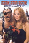 Alex Is Lovesick (1986)