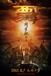 Journey to the West: Conquering the Demons (2013)