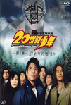 20th Century Boys - Chapter 1: Beginning of the End (2009)