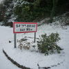 06_janvier_10_neige_saint_briac_0001_thumb