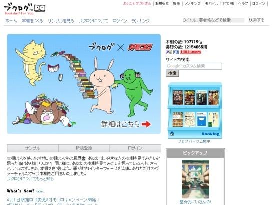 Booklog screenshot