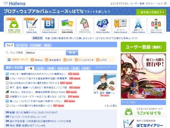 Hatena screenshot