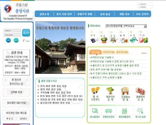 Koreahouston screenshot