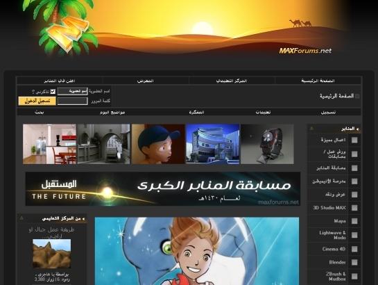 Maxforums screenshot