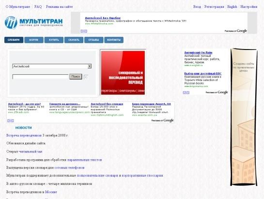 Multitran screenshot