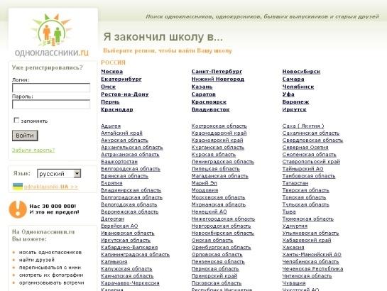 Odnoklassniki screenshot