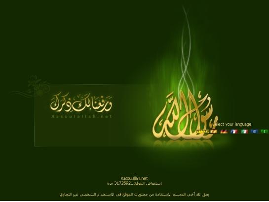 Rasoulallah screenshot
