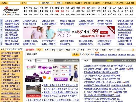 Sina screenshot