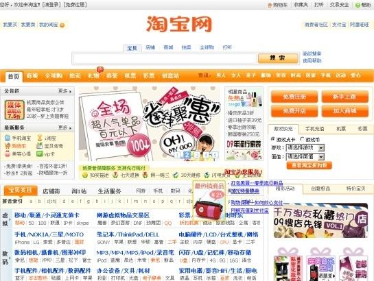 Taobao screenshot