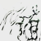 C.P.chinese character------Dao