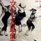 Dong Bei Yang Ge