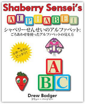 Shaberry Sensei's Alphabet: Goroawase wo Tsukatta Arufabetto no Oboekata